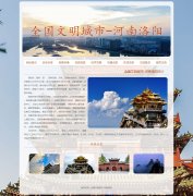 全国文明城市-河南洛阳 9页 家乡旅游主题 HTML5+CSS3布局  带设计说明 JS轮播特效