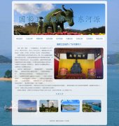 卫生城市-广东河源 9页 家乡旅游主题 HTML5+CSS3布局  带设计说明 JS轮播特效 滚动文字 注册登录留言表单