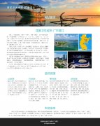 卫生城市-广东湛江 8页面 家乡旅游主题  带设计说明注册登录留言表单