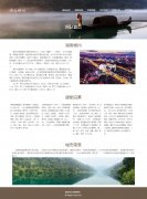 湖南郴州 6页面 家乡旅游主题 