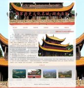 历史文化名城-湖南岳阳 6页面 家乡旅游主题 HTML5+CSS3布局  带设计说明JS轮播特