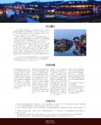 浙江嘉兴 17页面 家乡旅游主题  带设计说明 注册登录留言表单