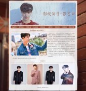 影视演员-张艺兴 9页面 明星主题 HTML5+CSS3布局  带设计说明 JS轮播特效 滚动文字 注册登录留言表单