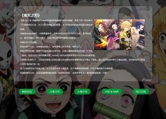 《鬼灭之刃》 5页面 日本动漫漫画介绍 带留言表单