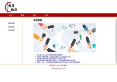 热点新闻网 3页面 frameset 框架集应用实例