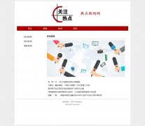热点新闻网 3页面 DIV+CSS应用实例