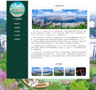 广西柳州  5页面 家乡旅游主题
