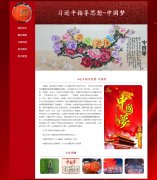 中国梦 5页面 习近平指导思想 中华民族伟大复兴 社会热点话题  带设计说明 JS轮播特效 