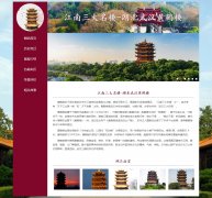 江南三大名楼-湖北武汉黄鹤楼 6页面  5A级旅游景区  带设计说明 JS轮播特效 