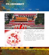 中华人民共和国国庆节 5页面 节日主题 带设计说明  