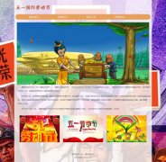五一国际劳动节 4页面 节日主题 带JS图片特效 HTML5+css3 带设计说明 