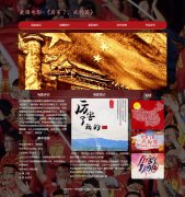 爱国电影-《厉害了，我的国》 6页面   带设计说明 JQuery图片轮播特效 html5+css
