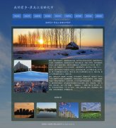 我的家乡-黑龙江省绥化市 9页面 家乡旅游介绍 html5+css3 布局 带JQuery图片轮播特
