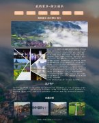 我的家乡-浙江丽水 6页面 家乡旅游介绍 html5+css3 布局  带设计说明 JQuery图片轮播特效