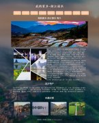 我的家乡-浙江丽水 9页面 家乡旅游介绍 html5+css3 布局  带设计说明 JQuery图片轮