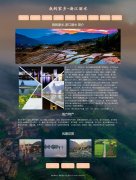 我的家乡-浙江丽水   12页面 家乡旅游介绍 html5+css3 布局  带设计说明 JQuery图片