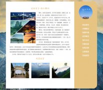 我的家乡-浙江衢州  9页面 家乡旅游介绍 带注册登录留言页面
