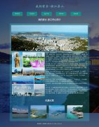 我的家乡-浙江舟山 5页面 家乡旅游介绍 html5+css3 布局 带设计说明 JQuery图片轮播