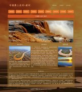 中国第二长河-黄河  12页面 知识科普  html5+css3 布局 带设计说明 JQuery图片轮播特