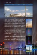 小蛮腰广州塔  6页面 电视塔 旅游景点  html5+css3布局 带设计说明 JQuery图片轮播特效