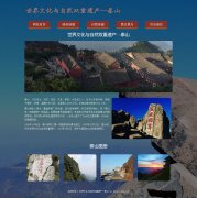 世界文化与自然双重遗产—泰山 5页面 （又名岱山、岱宗、岱岳、东岳、泰岳，为五岳之一）山东 旅游景点  html5+css3布局 带设计说明 JQuery图片轮播特效 
