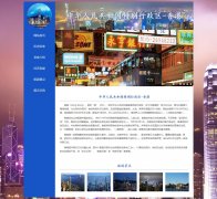 香港 6页面 中华人民共和国特别行政区  亚洲四小龙之一 家乡旅游介绍  带设计