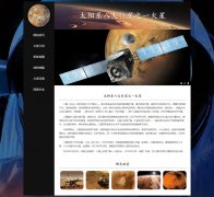太阳系八大行星之一火星 6页面 宇宙星体科普系列  带设计说明 JS轮播特效
