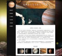太阳系八大行星之一木星 6页面 宇宙星体科普系列 带JS轮播特效