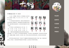 十二生肖 5页面 中国民俗文化 属相  带设计说明  