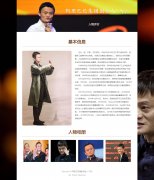 阿里巴巴集团创始人-马云 2页面 人物介绍 带设计说明
