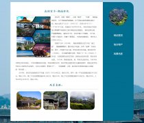 我的家乡-湖南怀化 3页面 家乡旅游介绍 