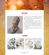 明朝医药学家-李时珍 3页面 历史人物介绍