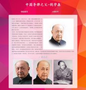 中国导弹之父-钱学森 2页面 人物介绍 中国载人航天奠基人 带设计说明