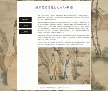 唐代著名现实主义诗人-杜甫 3页面 历史人物介绍  带设计说明 