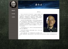 蒋介石 3页面 人物介绍 