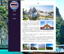 泰王国 2页面 泰国 东南亚君主立宪制国家介绍  