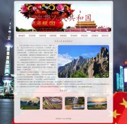 中华人民共和国 10页面 祖国中国 国家介绍 HTML5+CSS3布局 带设计说明 JS轮播特效