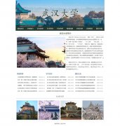 武汉大学 10页面 学校介绍 HTML5+CSS3布局 带设计说明 JS轮播特效 滚动文字   asp