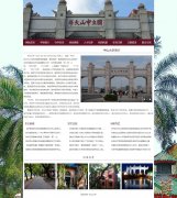 中山大学 9页面 学校介绍 HTML5+CSS3布局 带设计说明 JS轮播特效 滚动文字   asp+