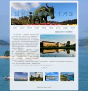 卫生城市-广东河源 10页 家乡旅游主题 HTML5+CSS3布局  带设计说明 JS轮播特效 滚