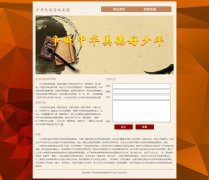 中华民族传统美德 2页面  带背景音乐 留言表单