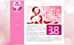 国际妇女节 2页面 三八妇女节 节日主题