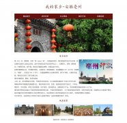 我的家乡-安徽亳州 5页面 HTML5  家乡主题