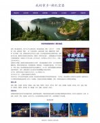 我的家乡-湖北宜昌 16页面 HTML5 家乡主题 带滚动文字  过程录制视频