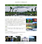 我的家乡-湖南永州  17页面 HTML5 家乡主题  过程录制视频 带设计说明 
