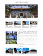 我的家乡-山西大同 12页面 HTML5 家乡主题 带设计说明 