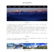 四川旅游网 单页面 HTML5 家乡主题  带设计说明 