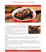 中国传统特色小吃-臭豆腐 2页面 美食主题  HTML5 带设计说明