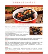 中国传统特色小吃-臭豆腐 4页面 美食主题 HTML5 带设计说明