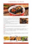 中国传统特色小吃-臭豆腐 6页面 美食主题 HTML5 带设计说明